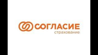 Страхование бизнеса в СК "Согласие"