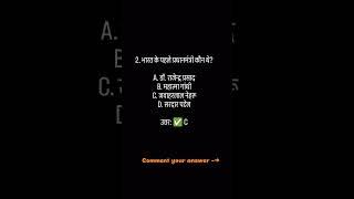 Only Geniuses Know This! GK Quiz #shorts #the knowledge vault. comment please.