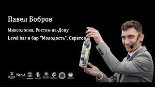 Бобров Павел, Neva IBC 2023 Mixology, Полуфинал