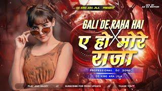A Ho Mor Raja Bahiya Mein Aaja X Koi Gali De Raha Hai | #Instagram Trending Remix | Bhojpuri Dj Song