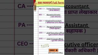 Office related full form of HR,MD,CA,CEO,PA Full form||#trending #english#study #office #subscribe