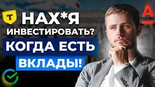 Ставки вклада от 20% - развод?! Зачем вас загоняют в банковский вклад