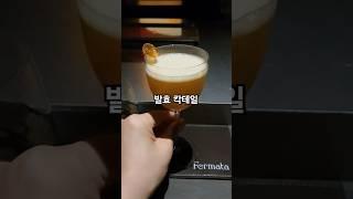 신기한 칵테일