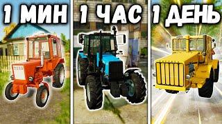 1 МИНУТА vs 1 ЧАС vs 1 ДЕНЬ в ДЕРЕВНЕ! Farming Simulator 22