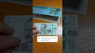 Бони України 20 гривен Bank notes of Ukraine 20 hryvnias