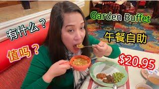 拉斯维加斯Garden Buffet午餐自助，品种繁多, 仅$20.95, AYCE Lunch Buffet at South Point Casino Garden Buffet .