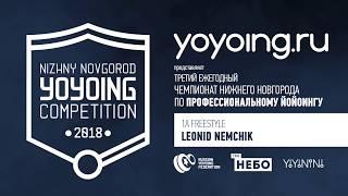 NNYC'2018 | 1A freestyle | 1 place | Leonid Nemchik | yoyoing.ru