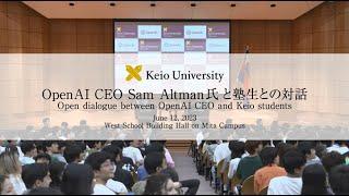 OpenAI CEO Sam Altman氏と塾生との対話／Open dialogue between OpenAI CEO and Keio students