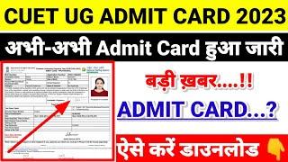 Cuet Ug Admit Card Kaise Download Kare | How to Download Cuet Admit Card 2023 ? Cuet Exam City Check