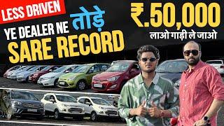 Mumbai के सबसे TRUSTED डीलर| Second hand Car For sale|Used Cars in Thane|Used cars Sale