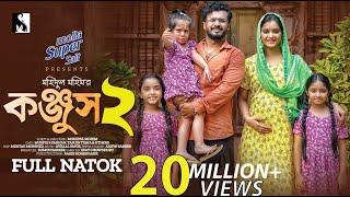 Konjush 2 | কঞ্জুস 2 | Musfiq R. Farhan | TanjinTisha | Mohidul Mohim| Full Drama|Eid New Natok 2023