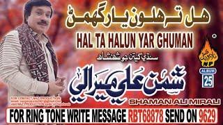 NEW SINDHI SONG HAL TA HALUN YAAR BYE GHUMAN KACHI RE BY SHAMNA ALI MIRALI NEW ALBUM 25   2018