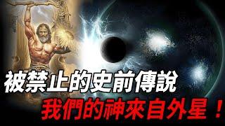 山海經作者是外星人？印度史前泥板記載證實，《山海經》來自5000年前一群從天而將的外星人！書中奇異生物可能是外星人的試驗品？