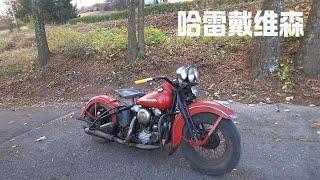 修复一台1947年的哈雷戴维森 #摩托车