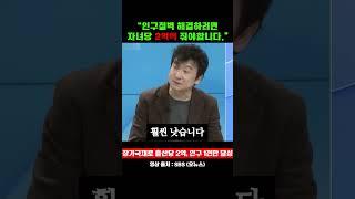 국가 붕괴 수준 대한민국 출산율 0.7과 김진명의 해결책