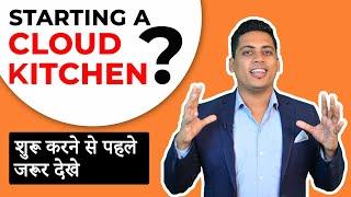 THE ULTIMATE GUIDE HOW TO START A CLOUD KITCHEN | CLOUD KITCHEN BUSINESS | HINDI | 2024