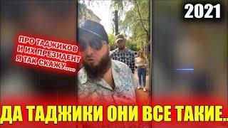 Да Таджики они все такие... Зелимхан про президента Таджикистана и Таджиков! Смотреть всем!