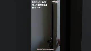 압구정동 구현대아파트 4차 44평 전세 15억