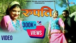 Ruponti (Official Music Video) 2017 ll Vinod Bagiyal l Pooja kala - Hardik Films