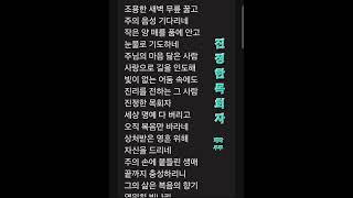 진정한 목회자  김익현