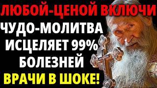 17 марта ИЗБАВЬТЕСЬ ОТ ВСЕХ БОЛЕЗНЕЙ, ВКЛЮЧАЯ РАК! Эту мощную молитву о здравии читают РАЗ В ГОД!