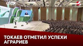 Токаев отметил успехи аграриев Казахстана на форуме в Астане