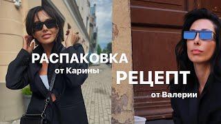 РАСПАКОВКА ОТ КАРИНЫ | РЕЦЕПТ СТЕЙКА ИЗ КАПУСТЫ ОТ ВАЛЕРИИ