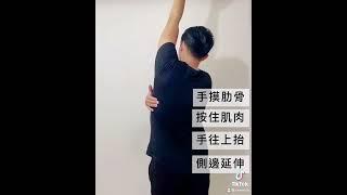 脊椎側彎要處理起來很複雜，闊背肌過度緊繃是常見的原因，這個方法對你有幫助的話在底下留言讓我知道