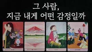 나에 대한 그 사람의 속마음 11