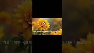 자존감 동화 | 이름 없는 꽃 | 초등 동화