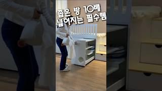 좁은 방 정리 이걸로 해결 #쿠팡템 #수납해결 #쿠팡추천
