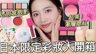 【抽獎】日本限定彩妝大公開️‍必買幸運招財貓眼影盤！SNIDEL BEAUTY透明感眼妝、Celimax水楊酸棉片、Celvoke萬用漸層腮紅、to/one有機花香淡香水、保濕身體乳液