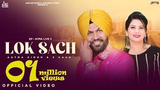 Lok Sach (Official Video) Atma Singh & S Kaur | Amdad Ali | Punjabi Songs 2023 | Jass Records