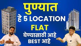 Top 5 Affordable Localities To Buy 2 BHK Flats in Pune | Punawale, Kiwale, Mamurdi, Ravet, Gahunje