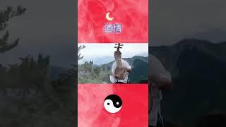 道情#Taoism#Taoist music#Traditional music#Meditation music#Tai Chi music#Yin Yang music