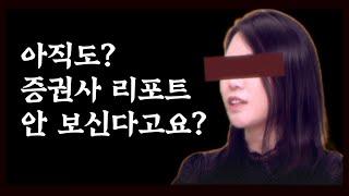 네... (ft. 이안나 연구원, 한병화 이사)