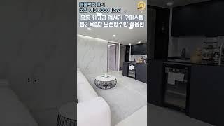 (신정동신축오피스텔)완벽한풀옵션 최고급럭셔리오피스텔 통유리창으로 보이는 뻥뚫린뷰#양천구신축오피스텔 #목동오피스텔 #신축오피스텔