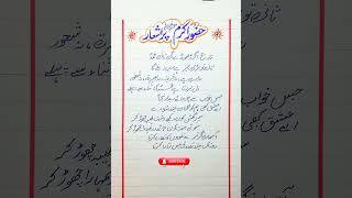 Hazrat Muhammad ﷺ pe ashaar | 12 rabi ul awal poetry in urdu | poetry hazrat muhammad in Urdu #short