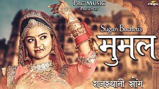 Mumal (Official Video)  Sonal Raika | New Rajasthani Song 2022 | Sugan Bucheti | Latest Marwadi Song