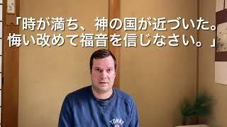 いのちに至る悔い改めることはなんですか￼。？