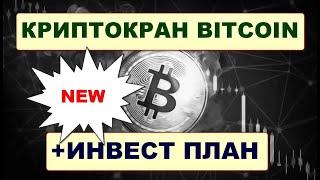 Надежный криптокран сатоши Bitcoin / Free BTC faucet