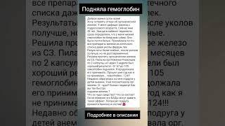 Подняла гемоглобин