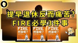 作者退休後12年得了憂鬱症，如何退休很重要！金錢、人際關係、健康……真實退休生活