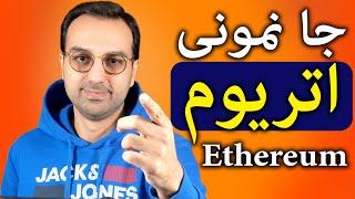 تحلیل و بررسی اتریوم | پیش بینی قیمت برای اتریوم دو