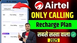 Airtel only calling pack | airtel calling recharge pack 2025 | airtel validity recharge plans 2025