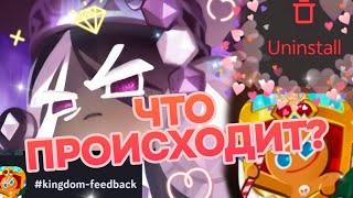 размышления об обновлении и ситуации в коммьюнити | cookierun: kingdom