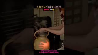 가장 강력한 손바닥을 가진 능력자 #영화 #영화명장면