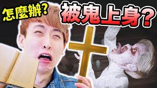 體驗做「驅魔人」？拿聖經BU你啊魔！驅魔模擬器：Unpossess: Exorcism Simulator