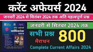 Current Affairs 2024 l Speedy Current affairs 2024 l Top 800 speedy Objective Questions l Speedy gk