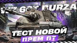 ИГРАЕМ НА НОВОЙ ПРЕМ ПТ ПОЛЬШИ – WZ.66T BURZA